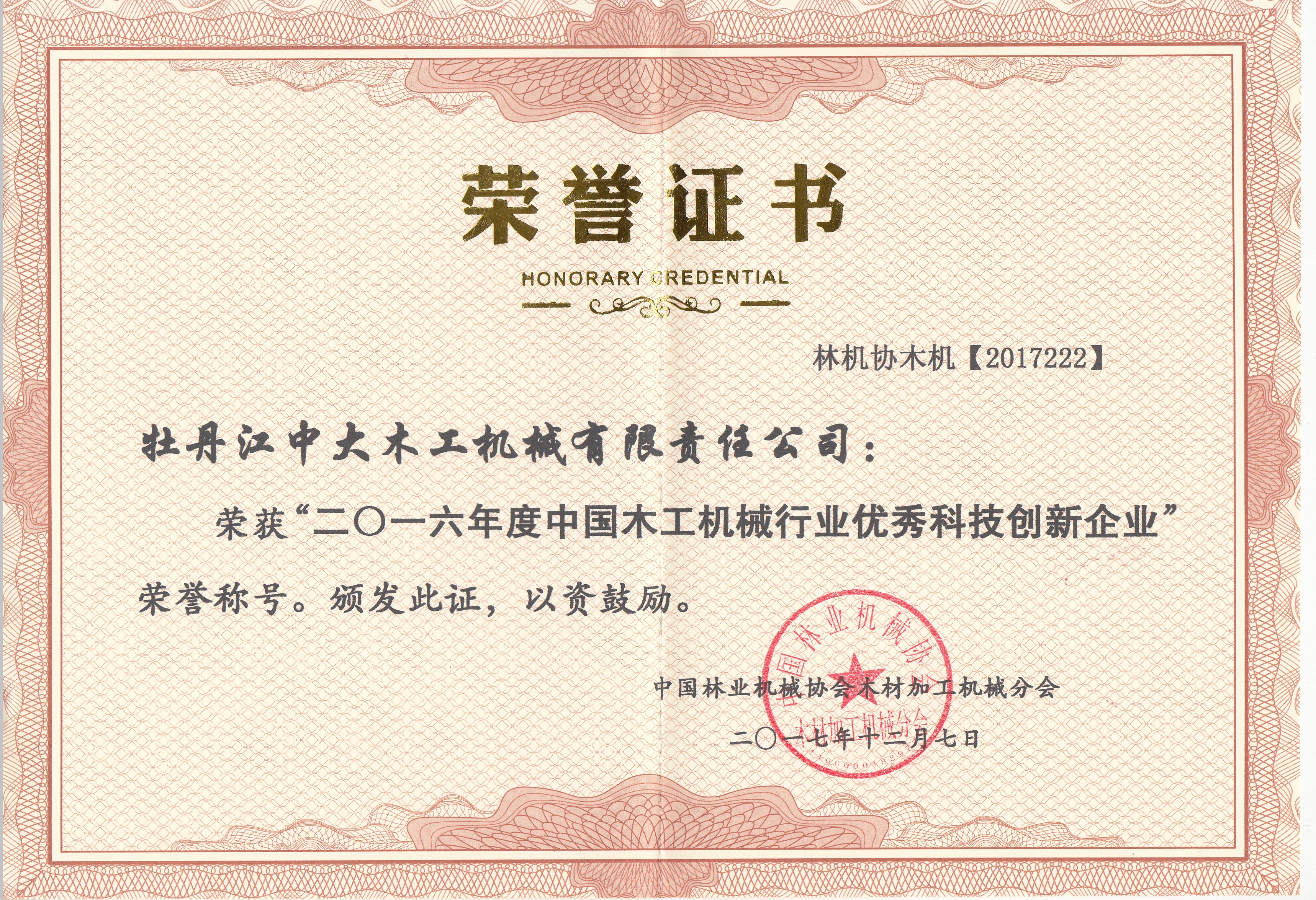中国开云官方登录网站(中国)官方网站行业优秀科技创新企业2016年度